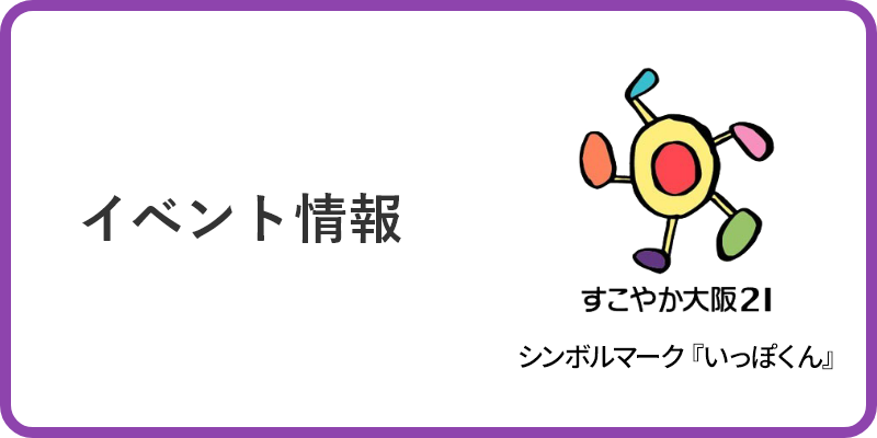イベント情報