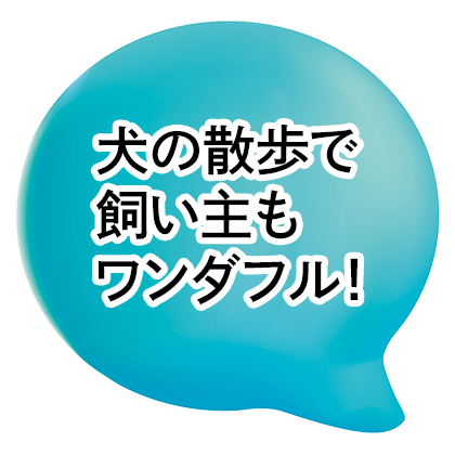散歩