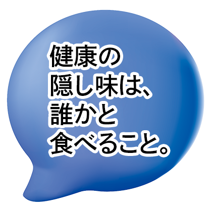 一緒に食事